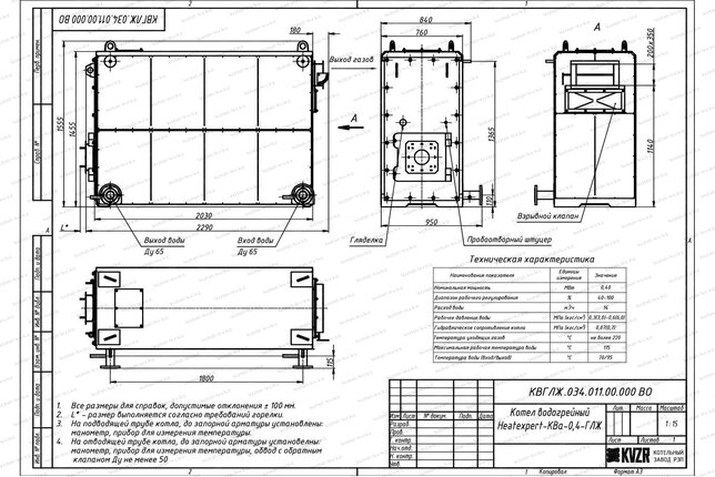 Чертеж газового котла КВа 0.4
